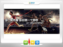 甘孜361度——腾讯大运会梦想传递