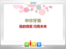 甘孜中华牙膏——我的微笑闪亮未来